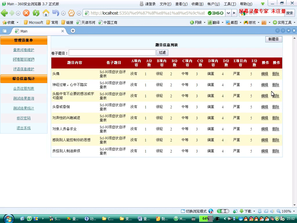 asp.net量表在线问卷调查（简单型）